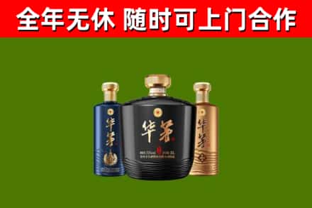 卢湾烟酒回收华茅酒.jpg