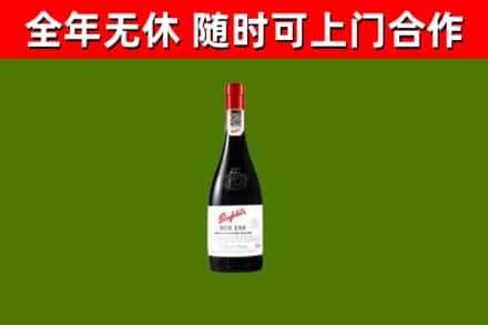 卢湾烟酒回收奔富红酒.jpg